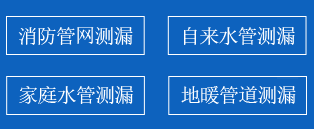 潮州暗管漏水检测
