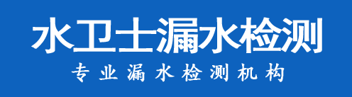 潮州暗管漏水检测